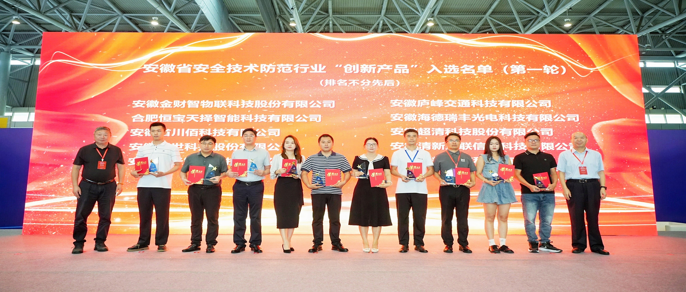 【喜報(bào)】創(chuàng)世科技創(chuàng)新領(lǐng)航，榮登安徽省安全技術(shù)防范行業(yè)“創(chuàng)新產(chǎn)品”名單